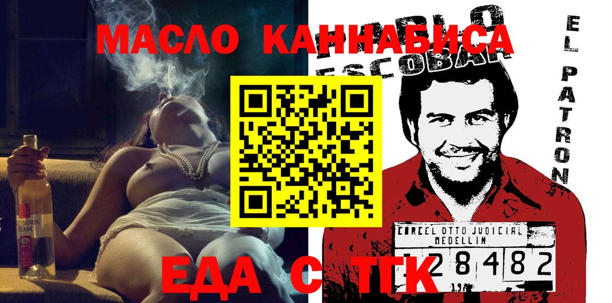 Еда ТГК конопля  Вход с VPN  Похвистнево 