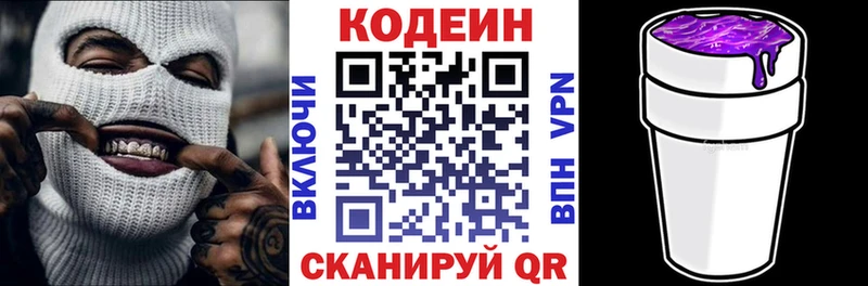 купить наркоту  Похвистнево  Codein Purple Drank 
