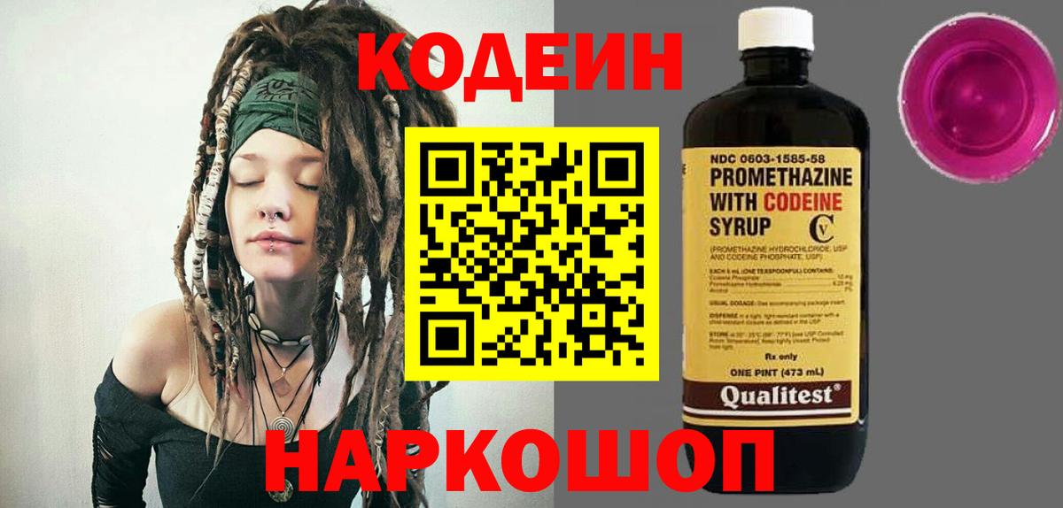 Похвистнево  Кодеиновый сироп Lean Purple Drank  Codein напиток Lean (лин)  Вход с VPN 