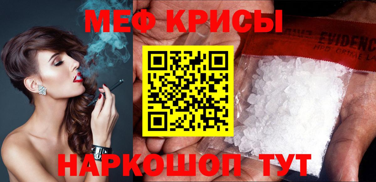 Меф мяу мяу  Похвистнево