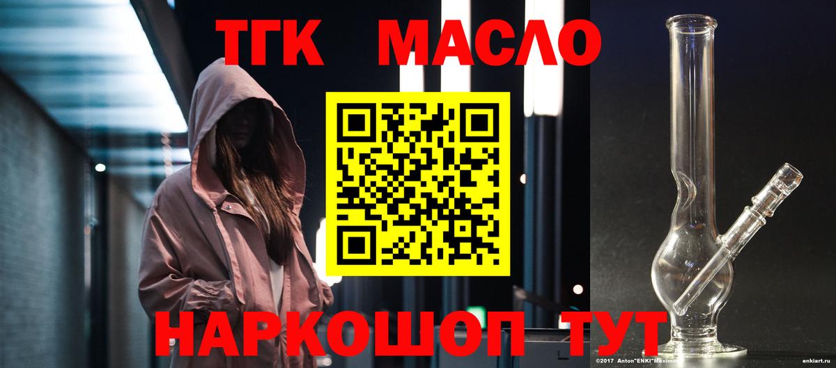 закладки  ТГК Wax  Вход с VPN  Дистиллят ТГК THC oil  Похвистнево 